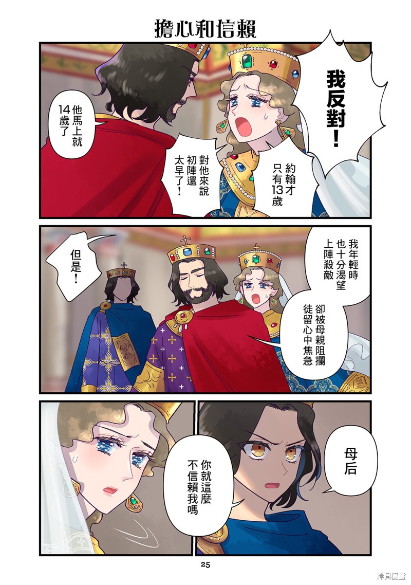 安娜·科穆宁娜传漫画,第17.1话5图