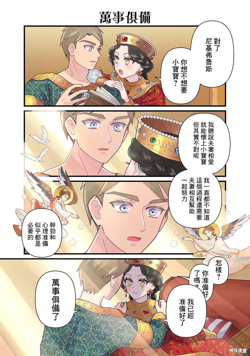 安娜·科穆宁娜传漫画,第17.1话3图