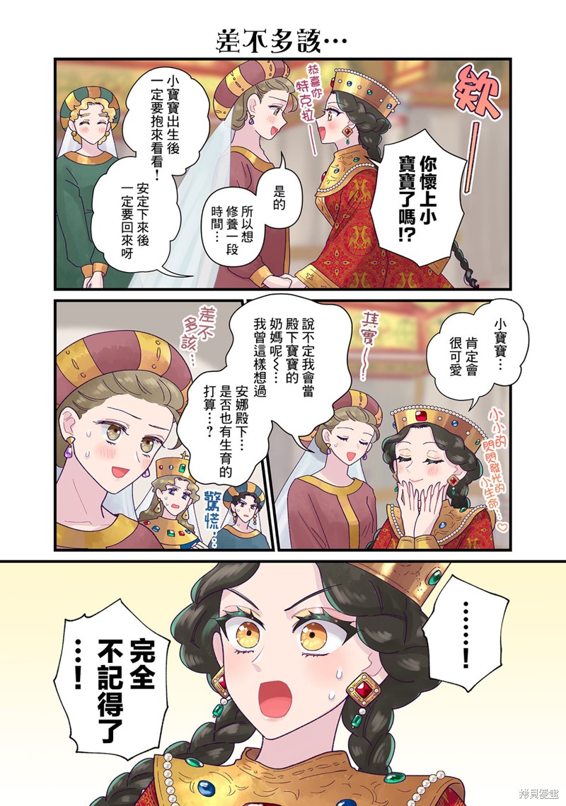 安娜·科穆宁娜传漫画,第17.1话1图