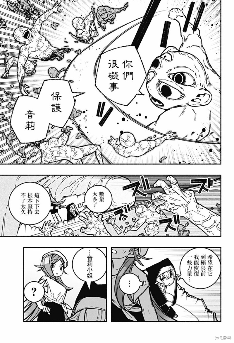 让驱魔师免于堕落吧54话漫画,第30话5图