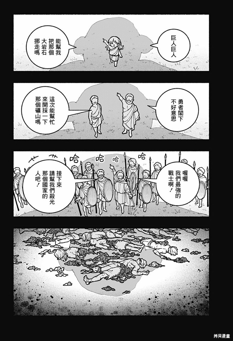 让驱魔师免于堕落吧54话漫画,第30话2图