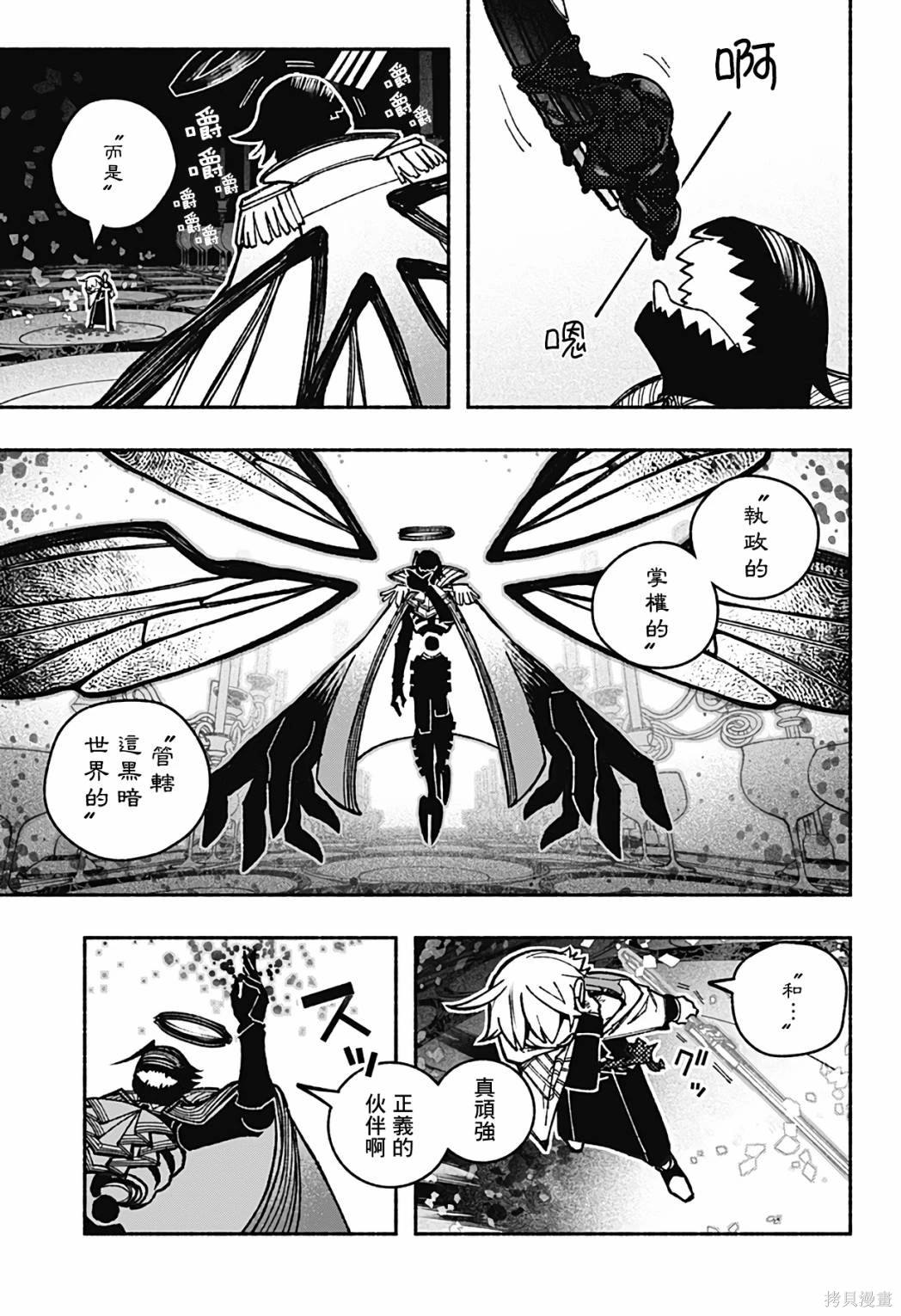让驱魔师免于堕落85漫画,第29话5图