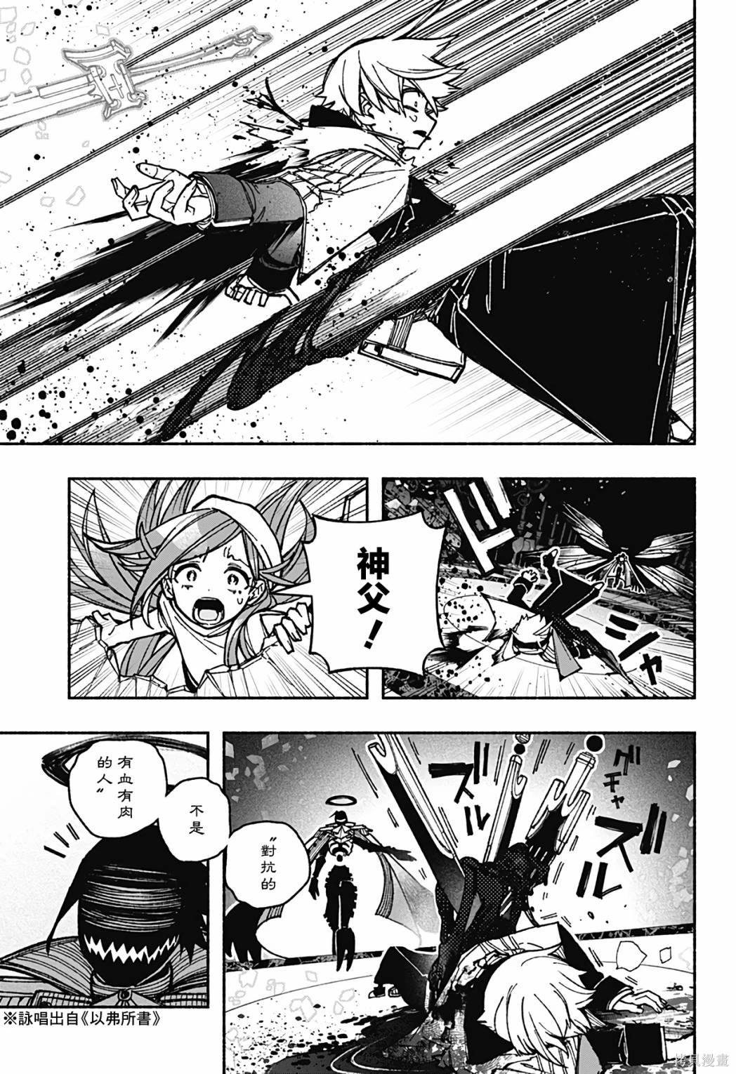 让驱魔师免于堕落85漫画,第29话3图