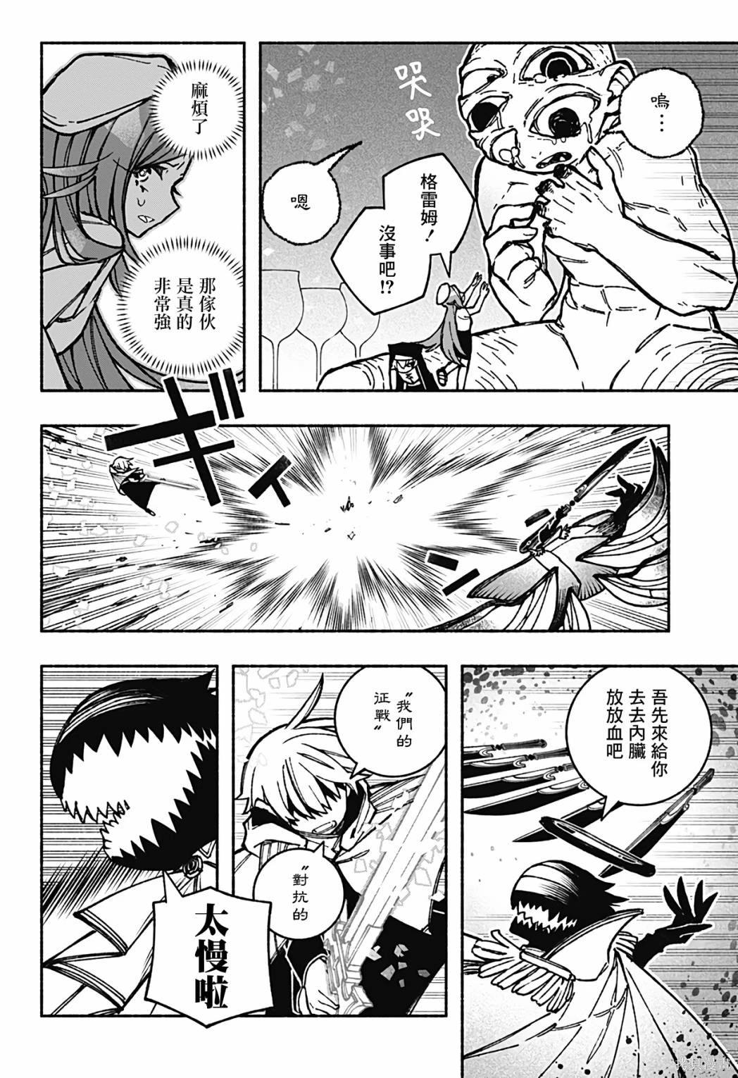 让驱魔师免于堕落85漫画,第29话2图