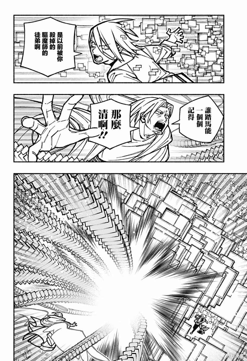 让驱魔师免于堕落吧54话漫画,第32话2图