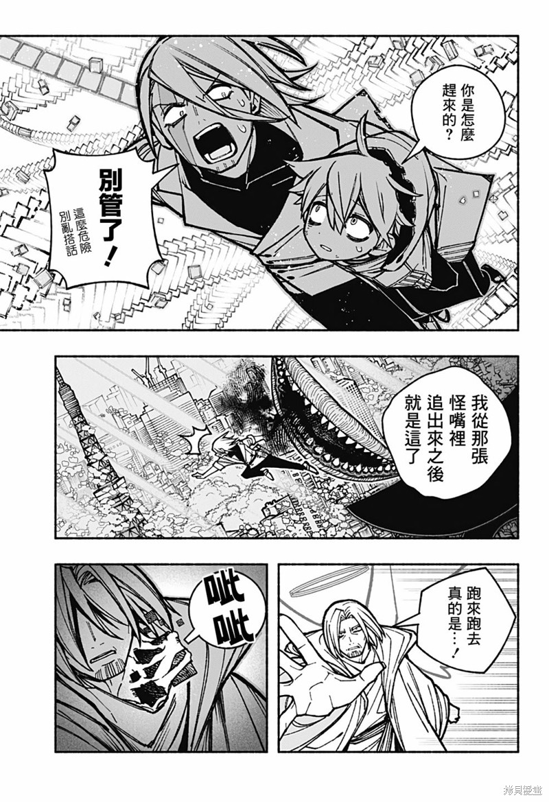 让驱魔师免于堕落吧54话漫画,第32话5图