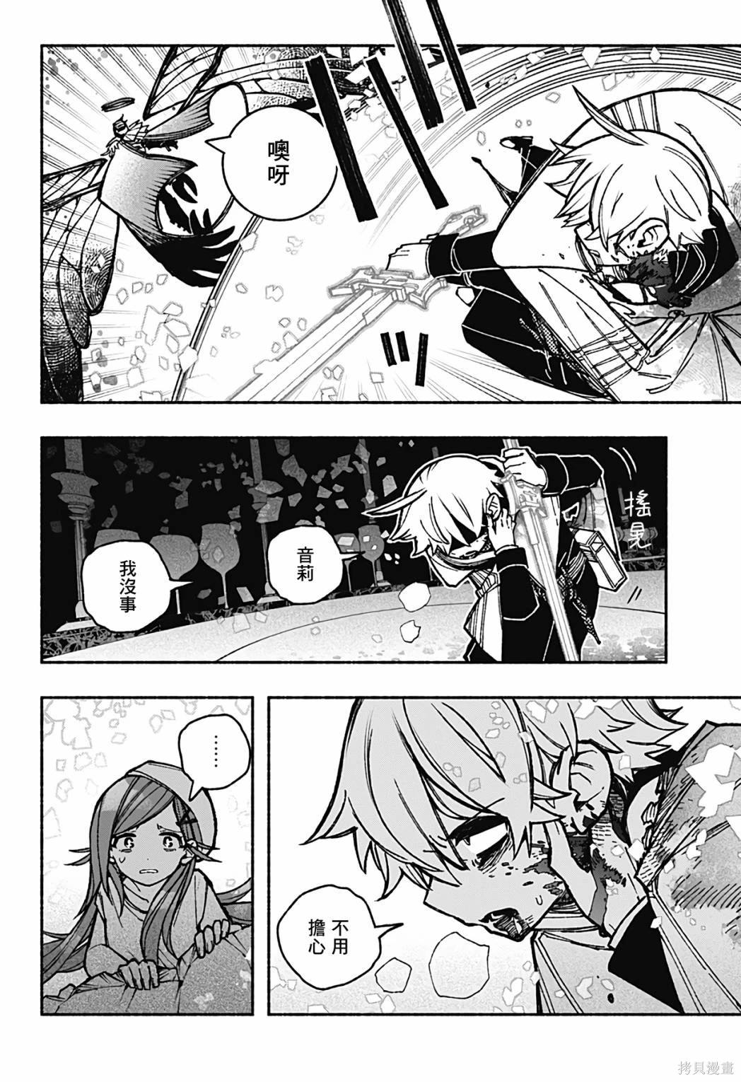 让驱魔师免于堕落85漫画,第29话4图