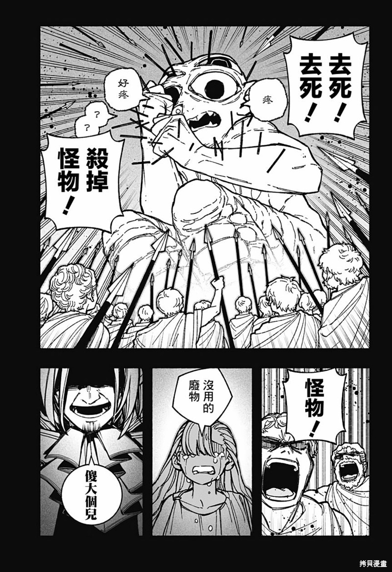 让驱魔师免于堕落吧54话漫画,第30话3图