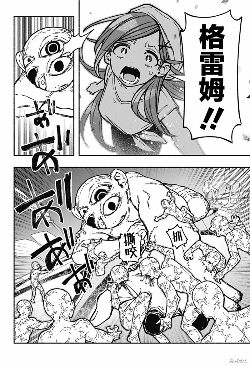 让驱魔师免于堕落吧54话漫画,第30话4图