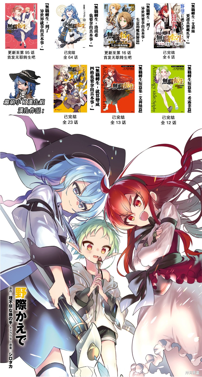无职转生失意的魔术师篇14话漫画,第16话1图