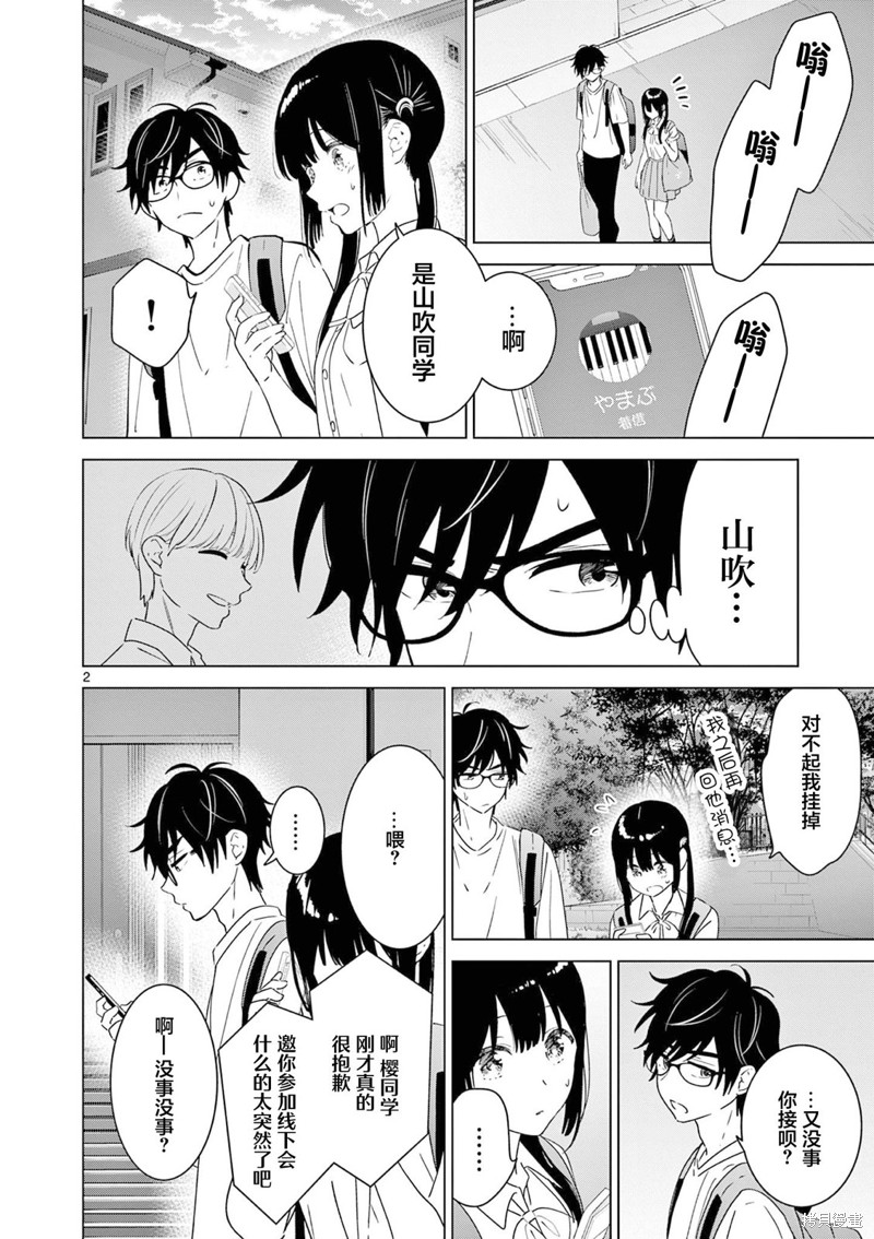 想让“我爱你”游戏快点结束漫画,第41话2图