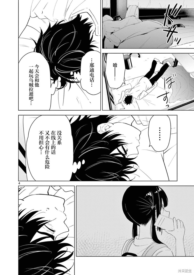 想让“我爱你”游戏快点结束漫画,第41话4图