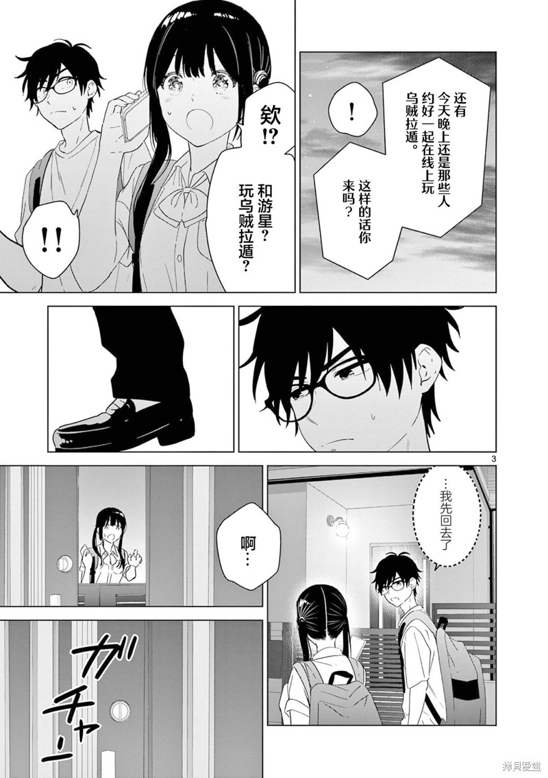 想让“我爱你”游戏快点结束漫画,第41话3图