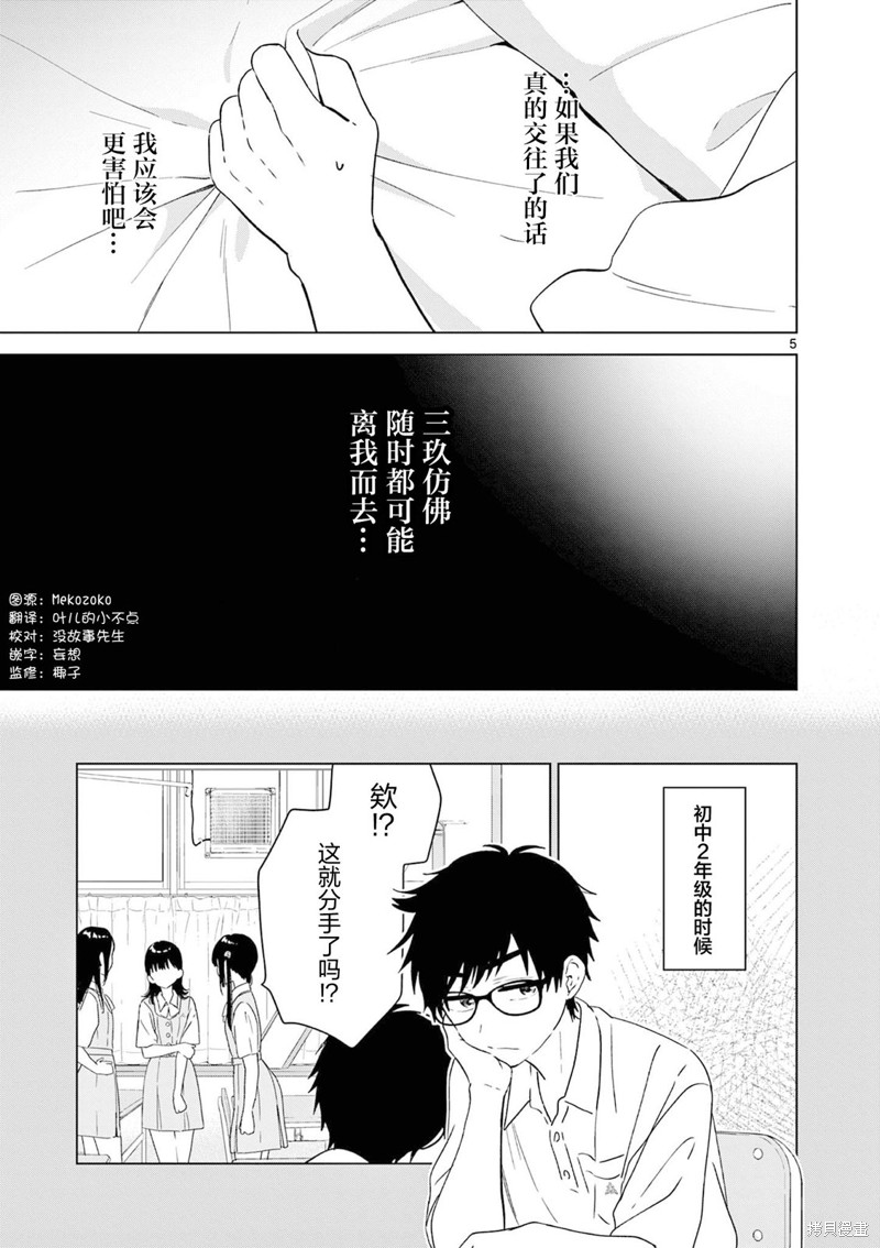 想让“我爱你”游戏快点结束漫画,第41话5图