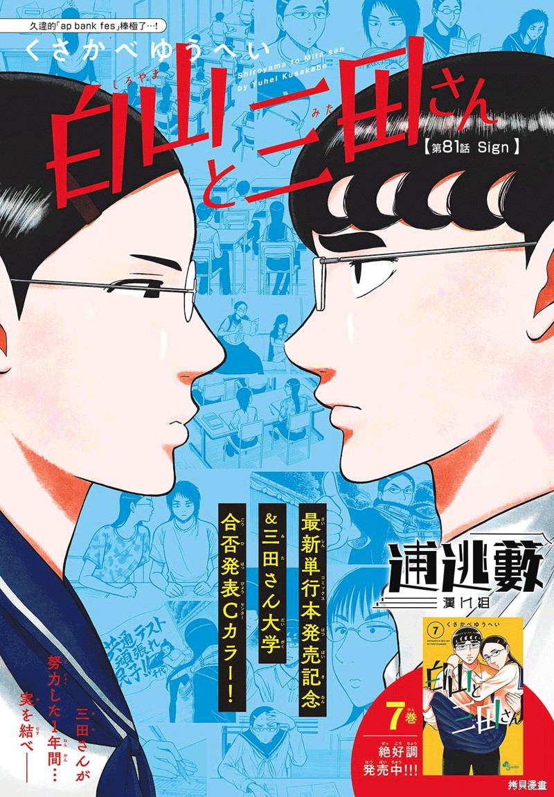 白鳝鱼怎么做好吃漫画,第81话1图