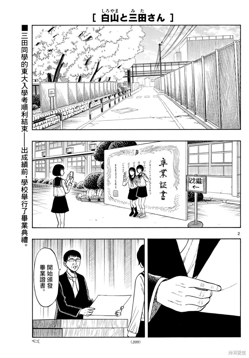 白鳝鱼怎么做好吃漫画,第81话2图