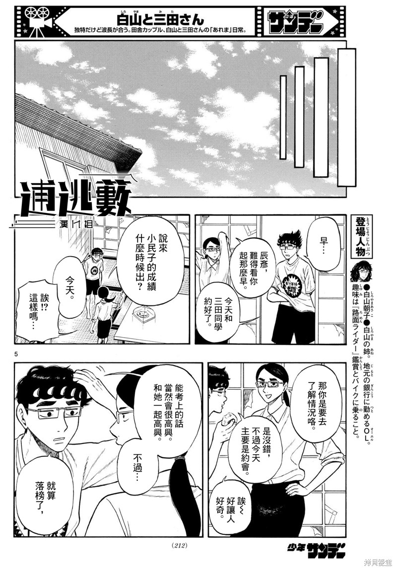 白鳝鱼怎么做好吃漫画,第81话5图