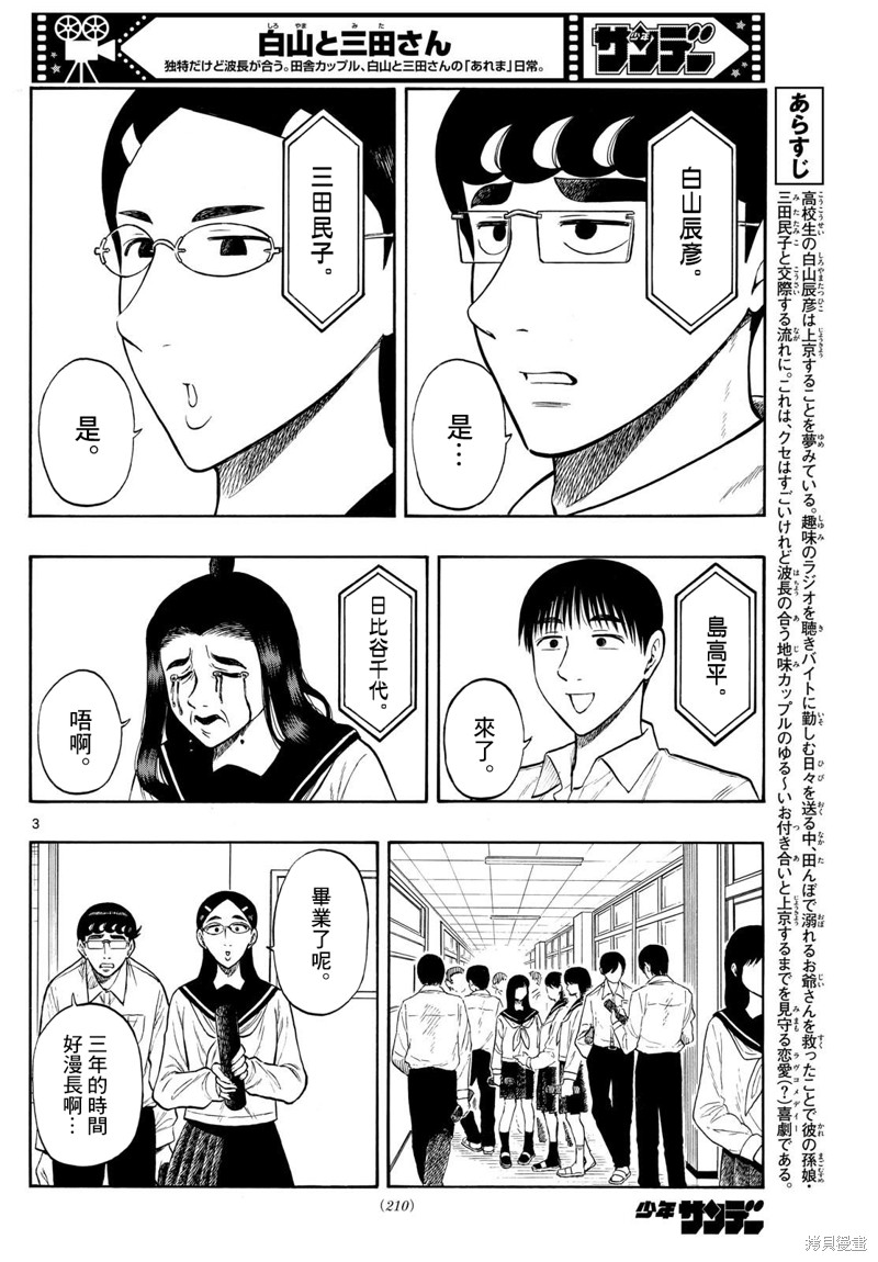 白鳝鱼怎么做好吃漫画,第81话3图