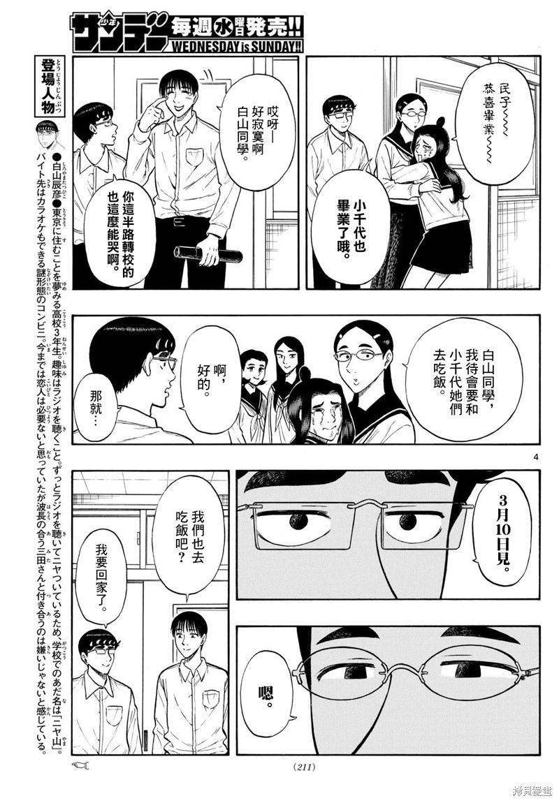 白鳝鱼怎么做好吃漫画,第81话4图