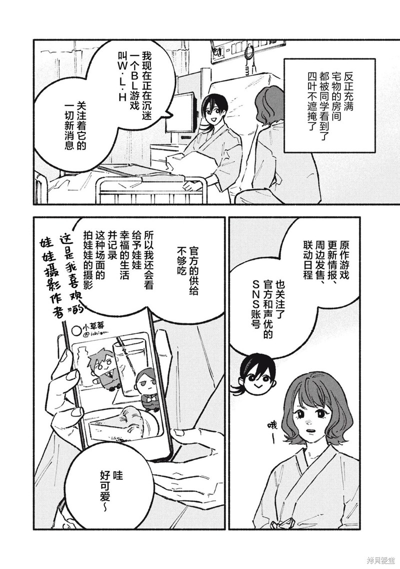 面基对象是危险人物漫画,第57话4图