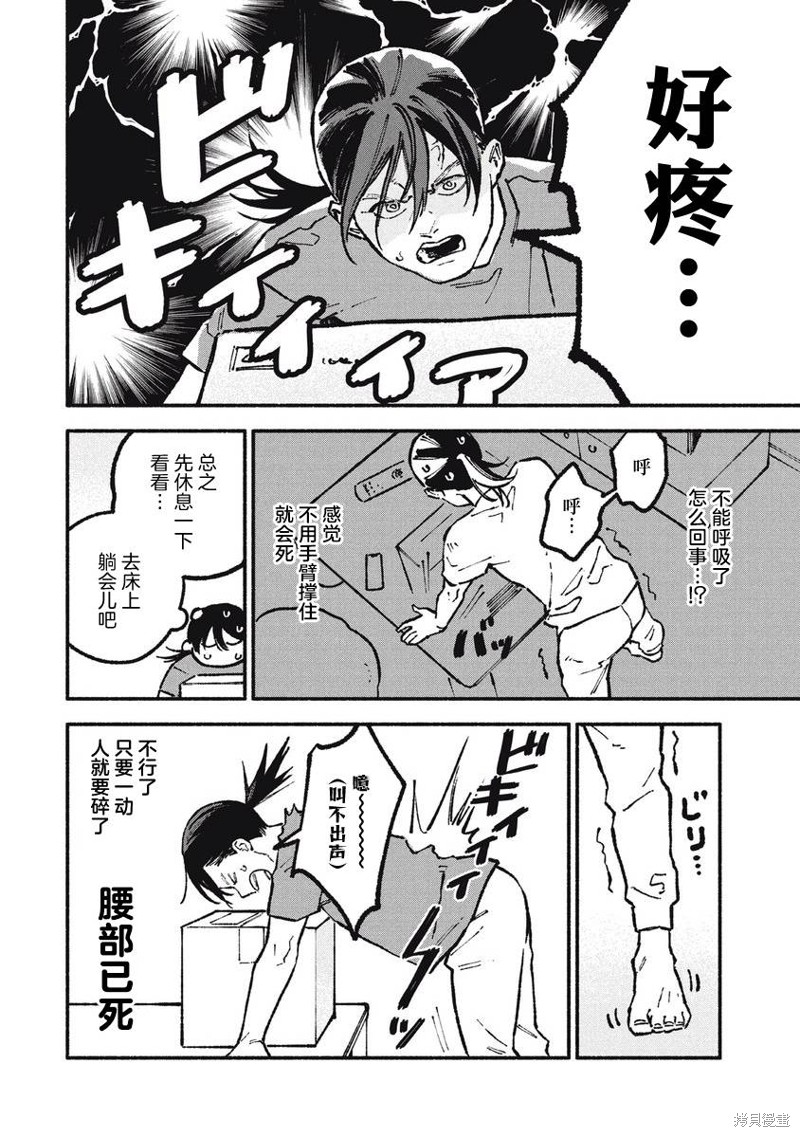 面基对象是危险人物漫画,第56话4图