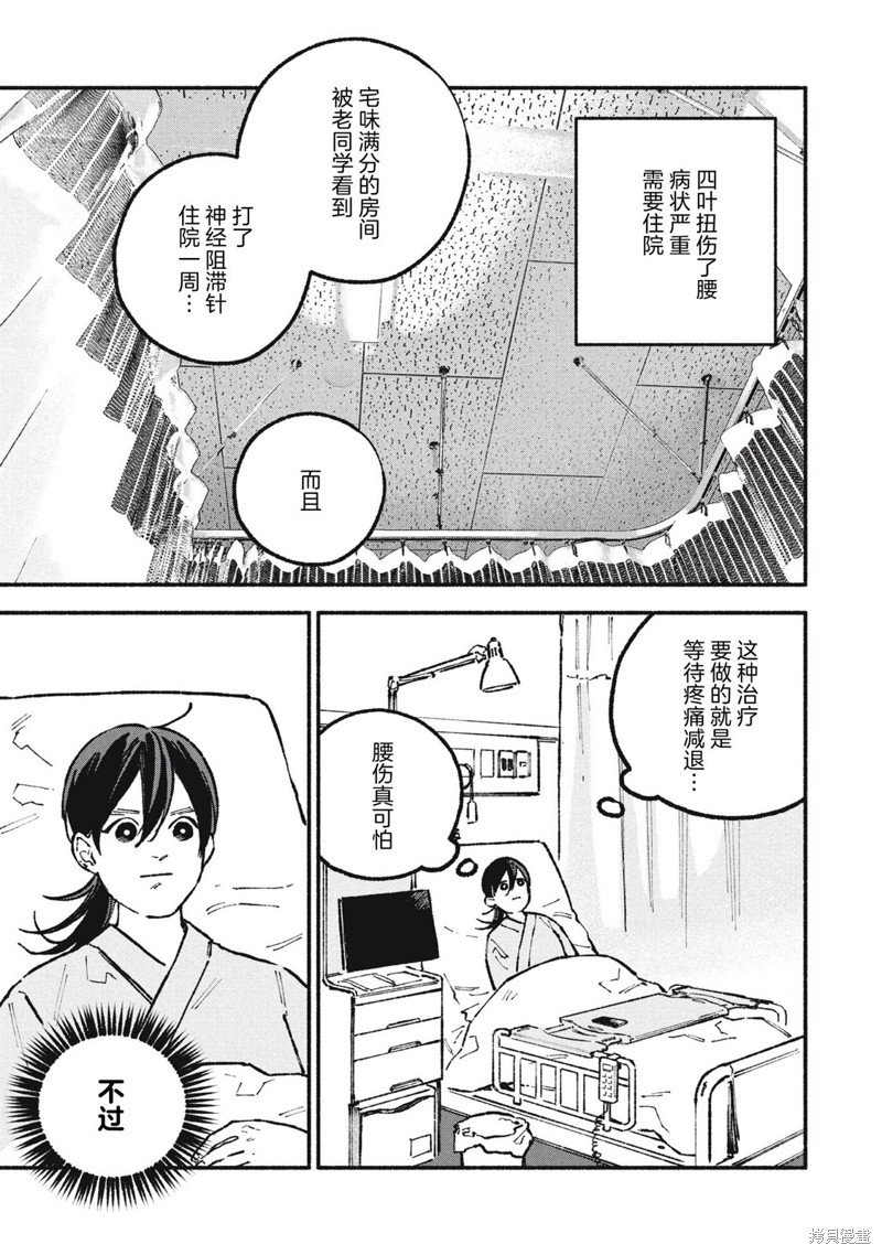 面基对象是危险人物漫画,第57话1图