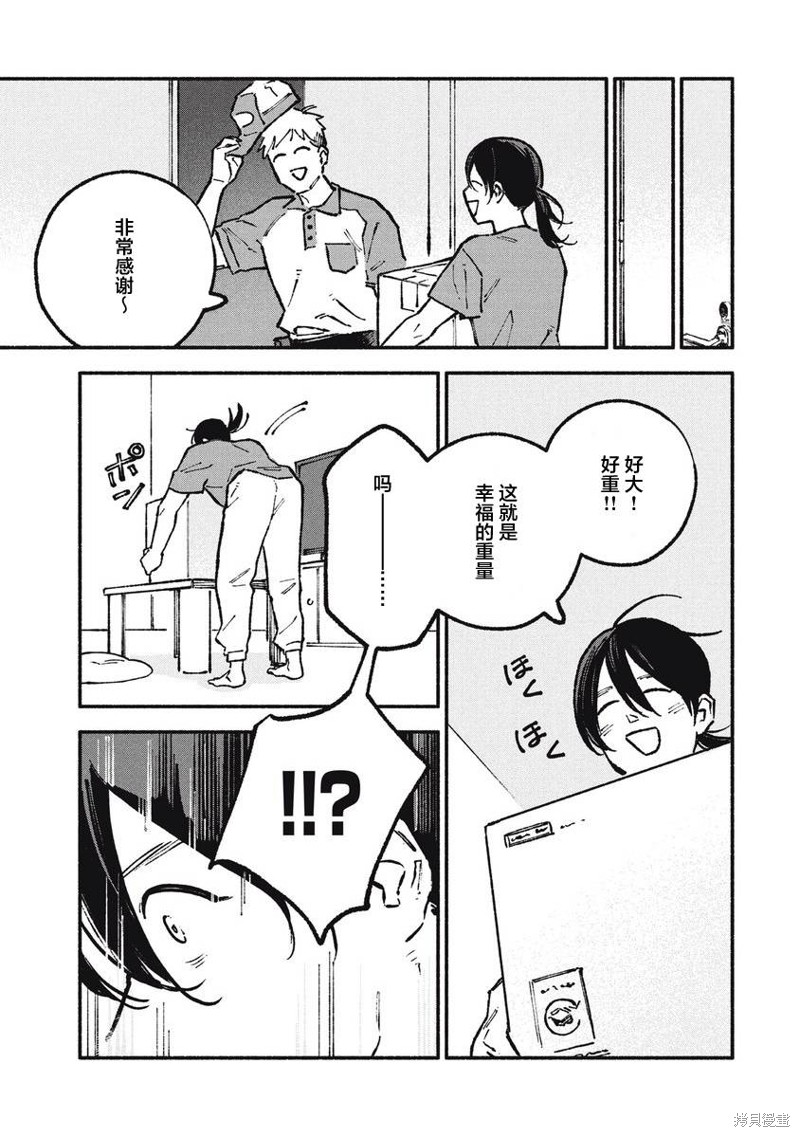 面基对象是危险人物漫画,第56话3图