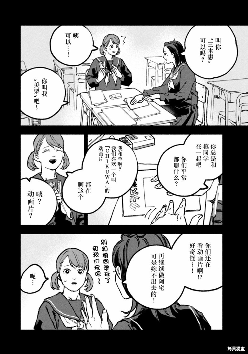 面基对象是危险人物漫画,番外012图