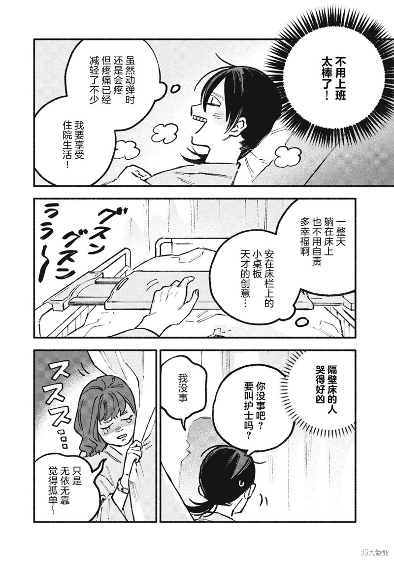 面基对象是危险人物漫画,第57话2图