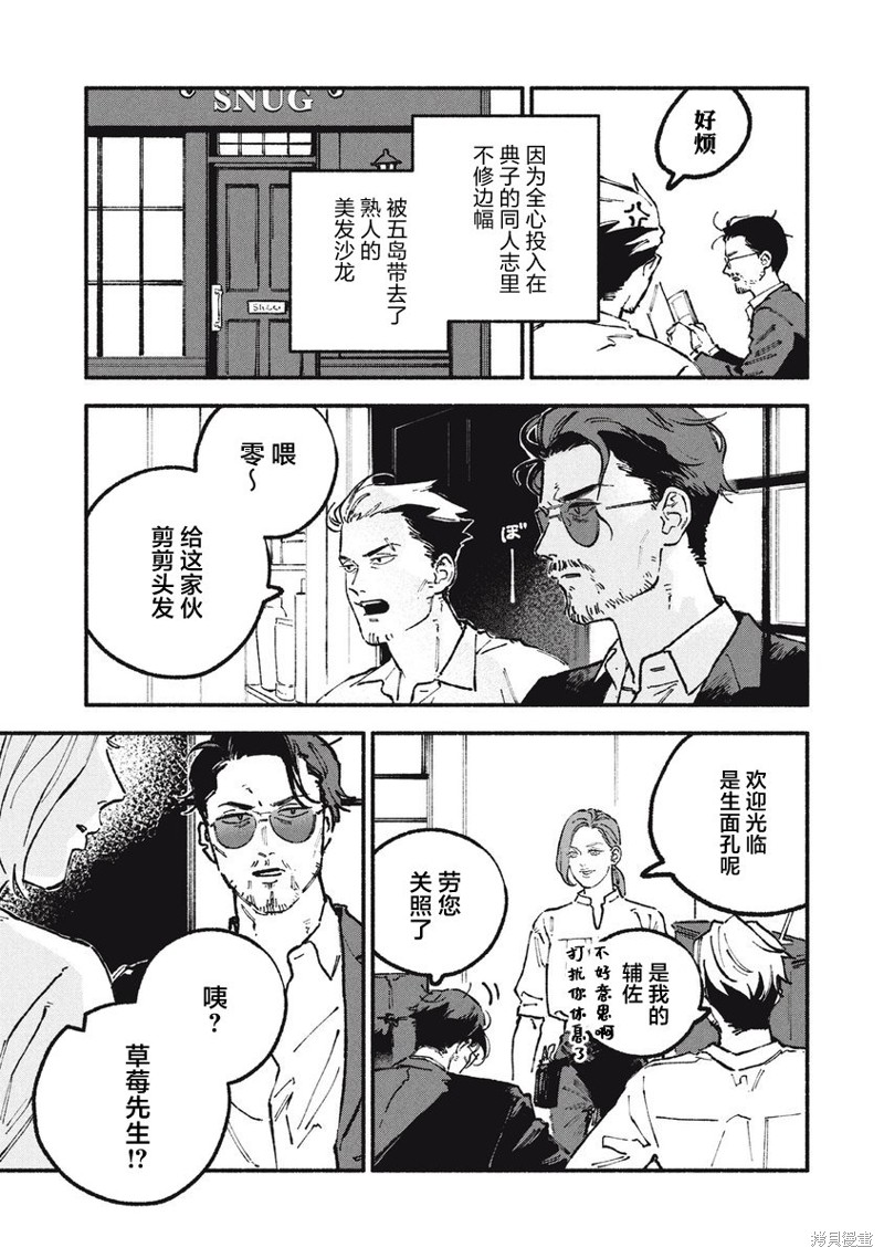 面基对象是危险人物漫画,第54话1图