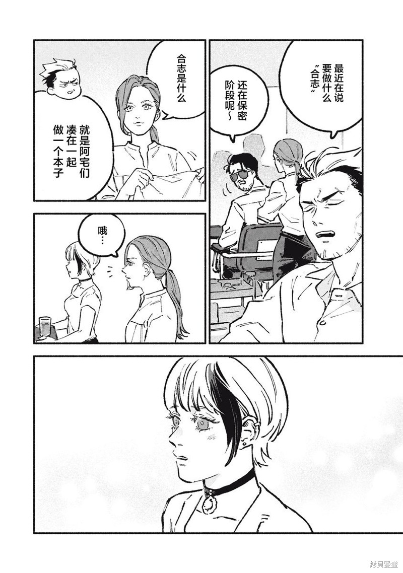 面基对象是危险人物漫画,第54话4图
