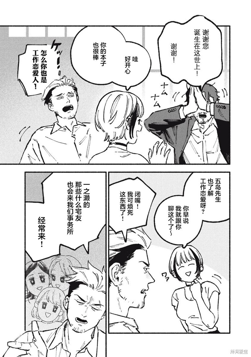 面基对象是危险人物漫画,第54话3图