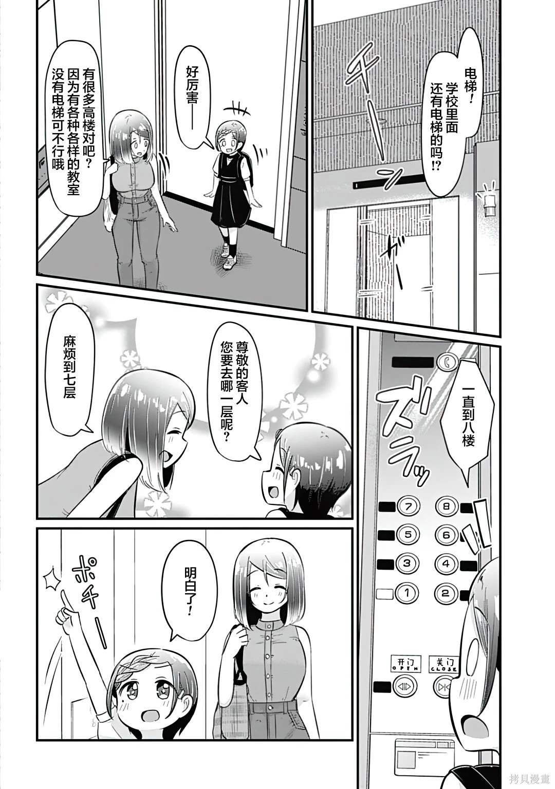 拷贝漫画app官方版下载漫画,第14话2图