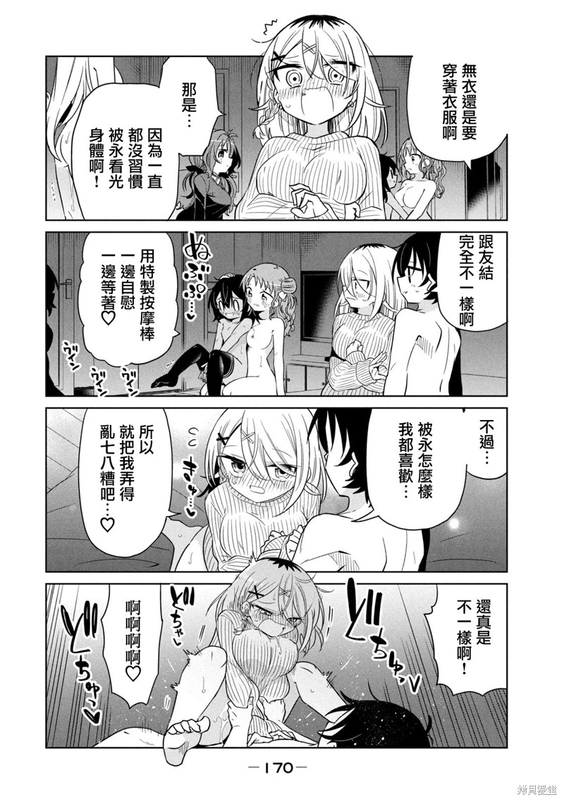 我将要支配你们的一切漫画,11卷番外5图