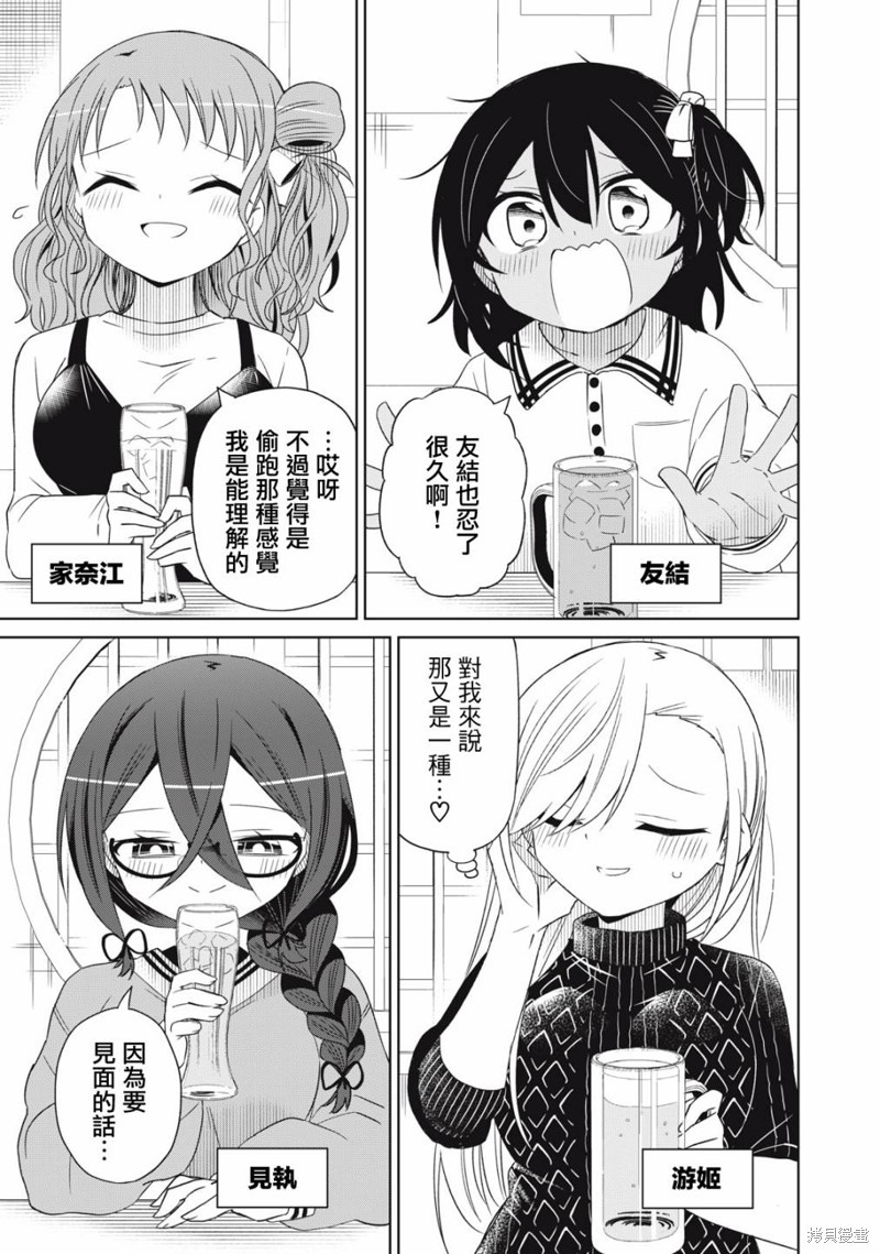 我将要支配你们的一切漫画,第92话3图