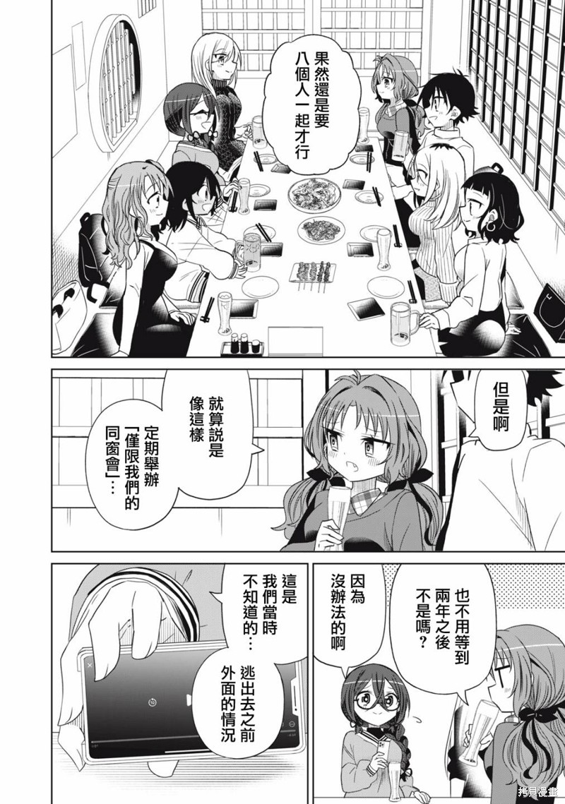 我将要支配你们的一切漫画,第92话4图