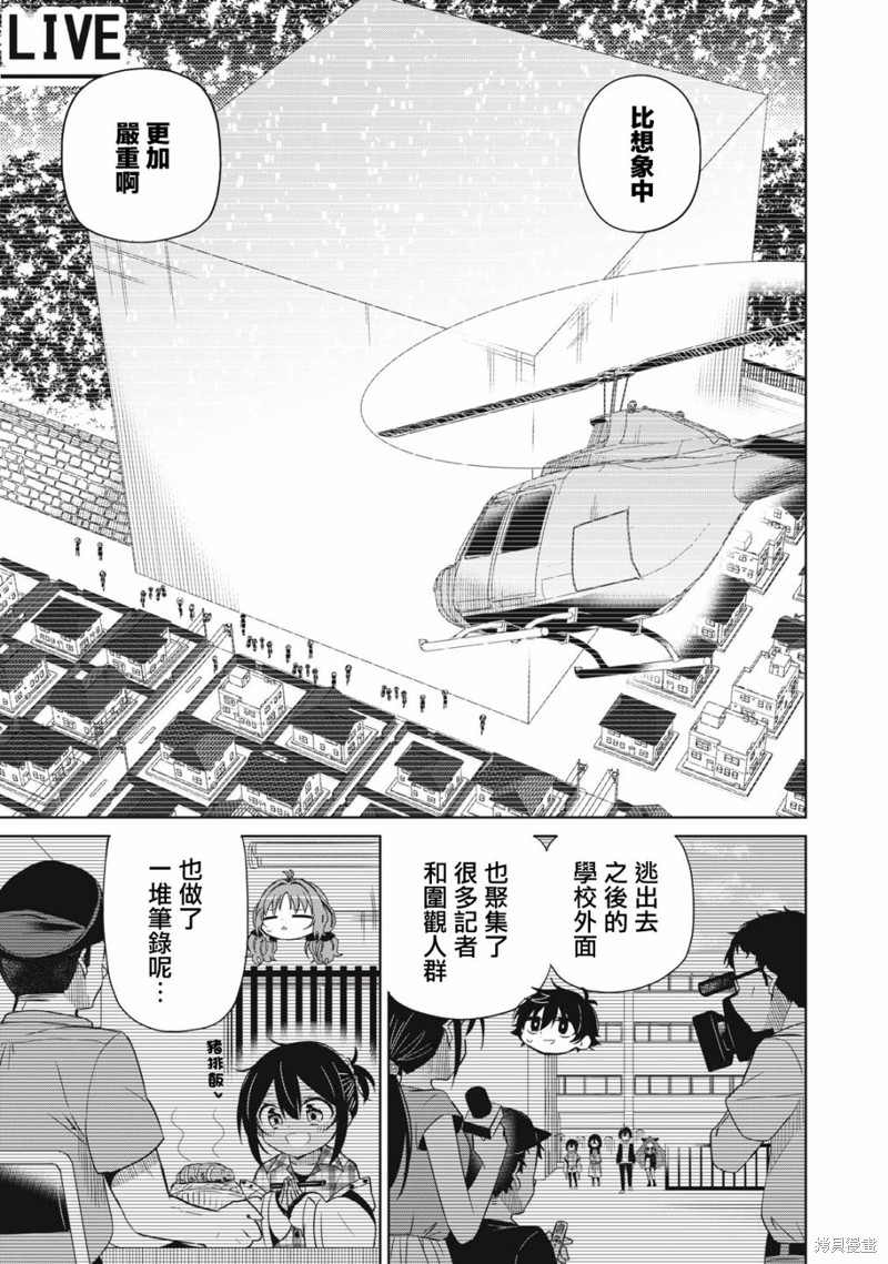 我将要支配你们的一切漫画,第92话5图