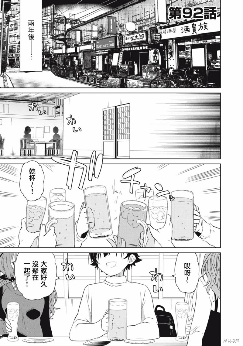 我将要支配你们的一切漫画,第92话1图
