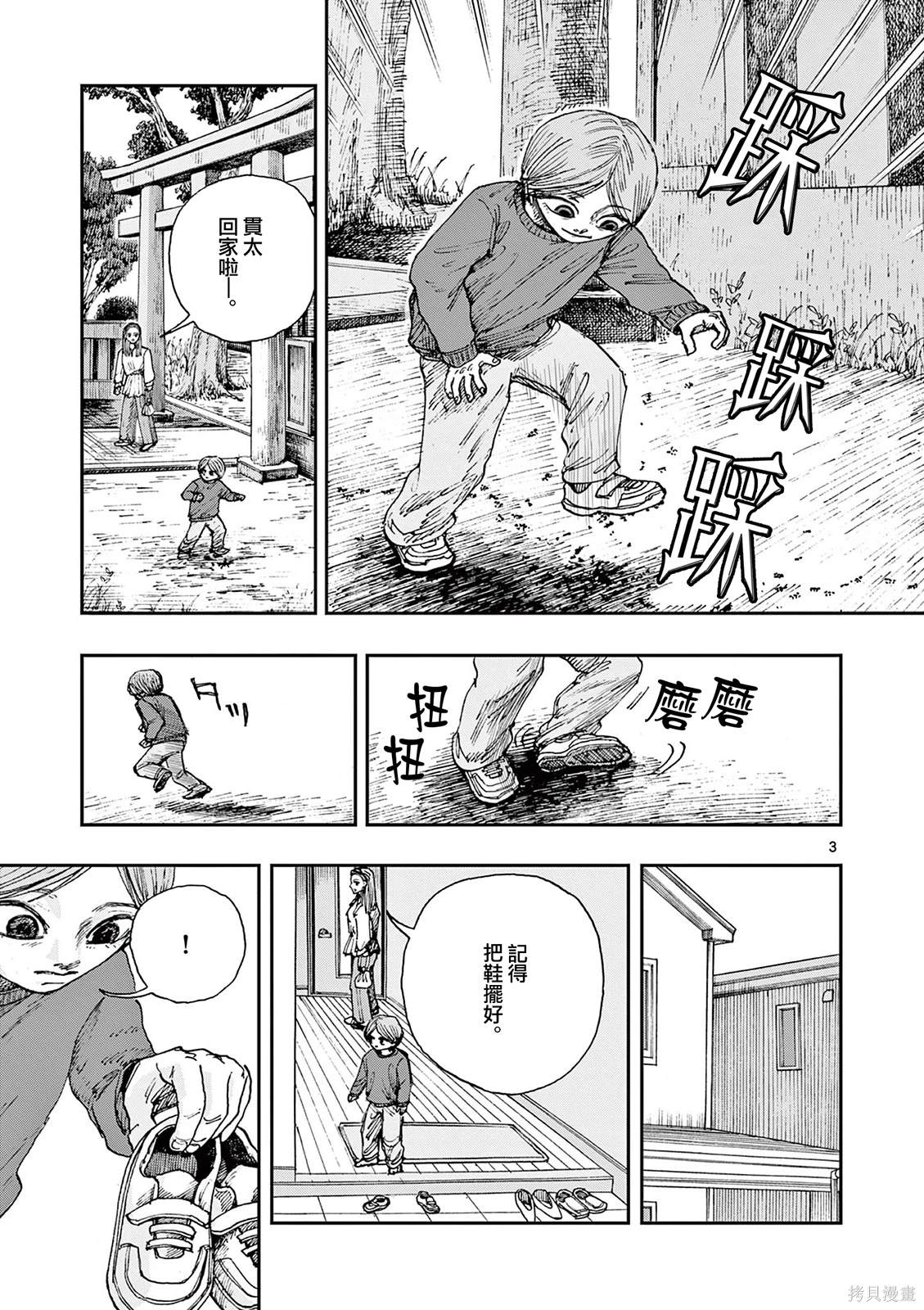 我死前的百物语63话漫画,第77话3图