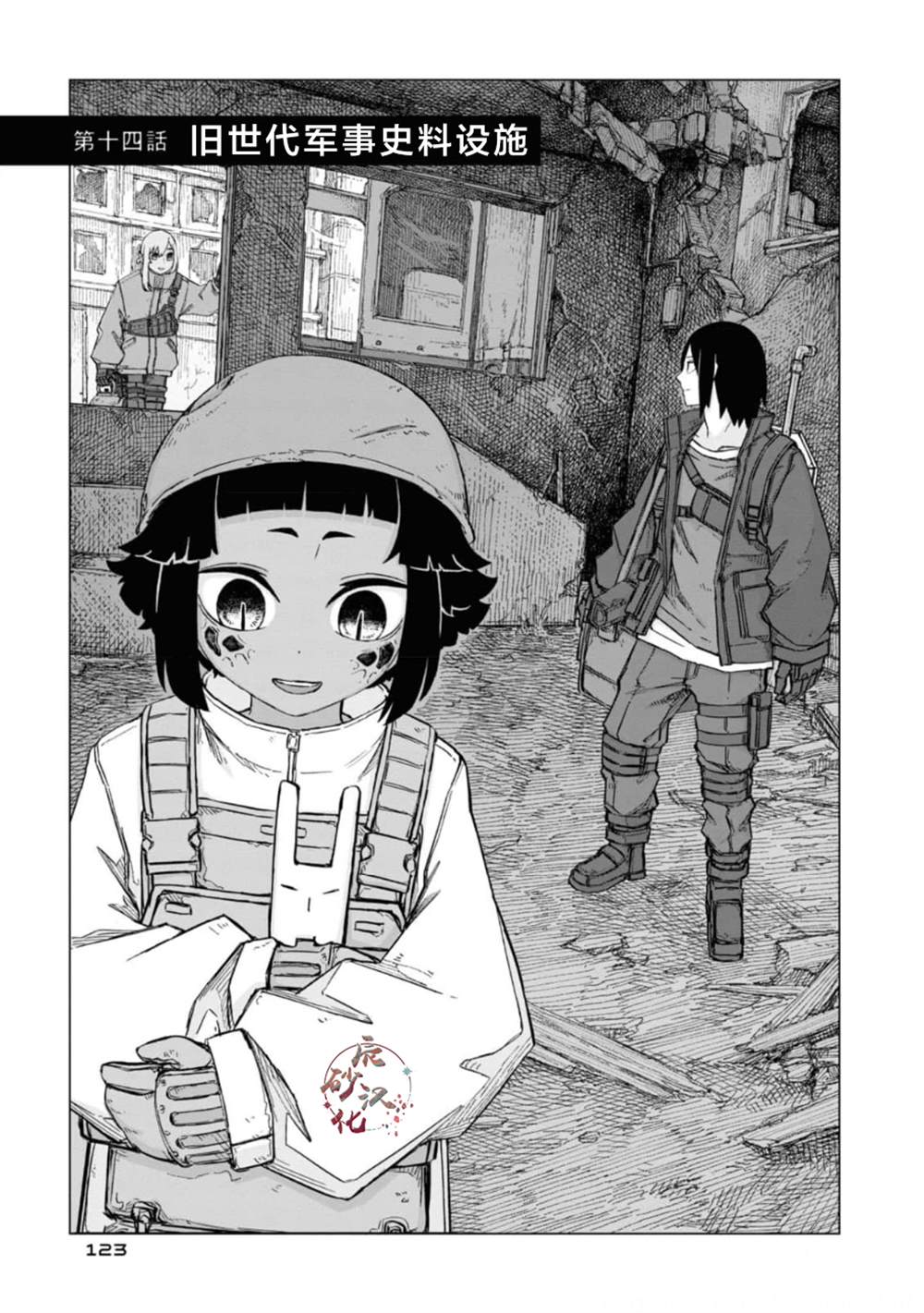 淡墨青衫不归客漫画,第14话1图