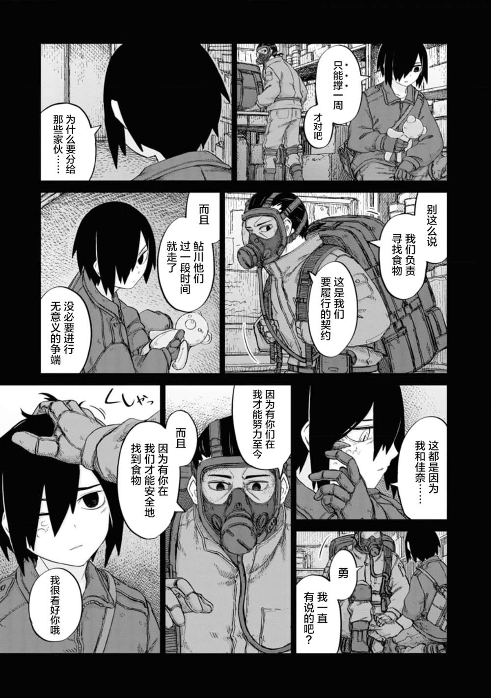 淡墨青衫不归客漫画,第14话5图