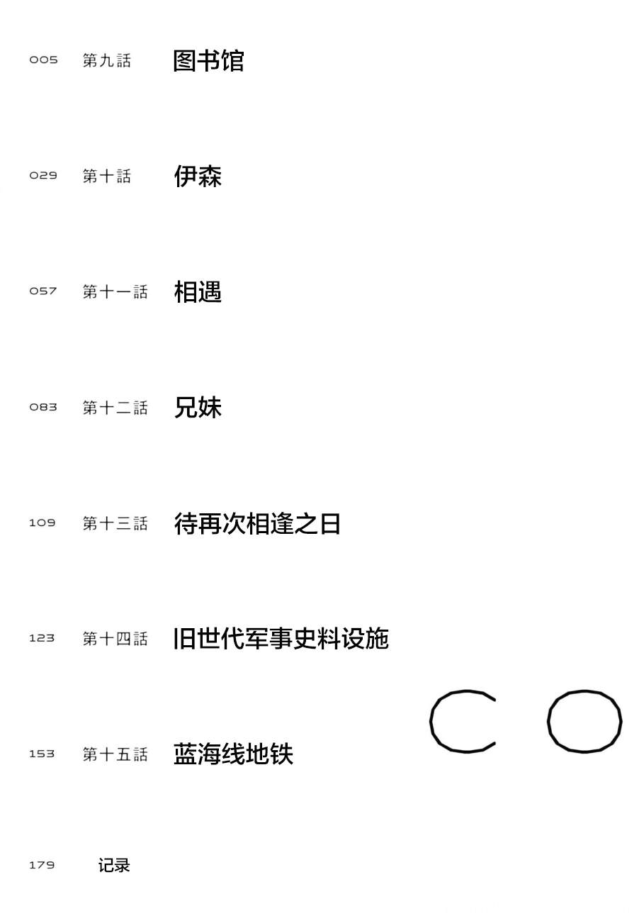 淡墨无殇漫画,第9话4图