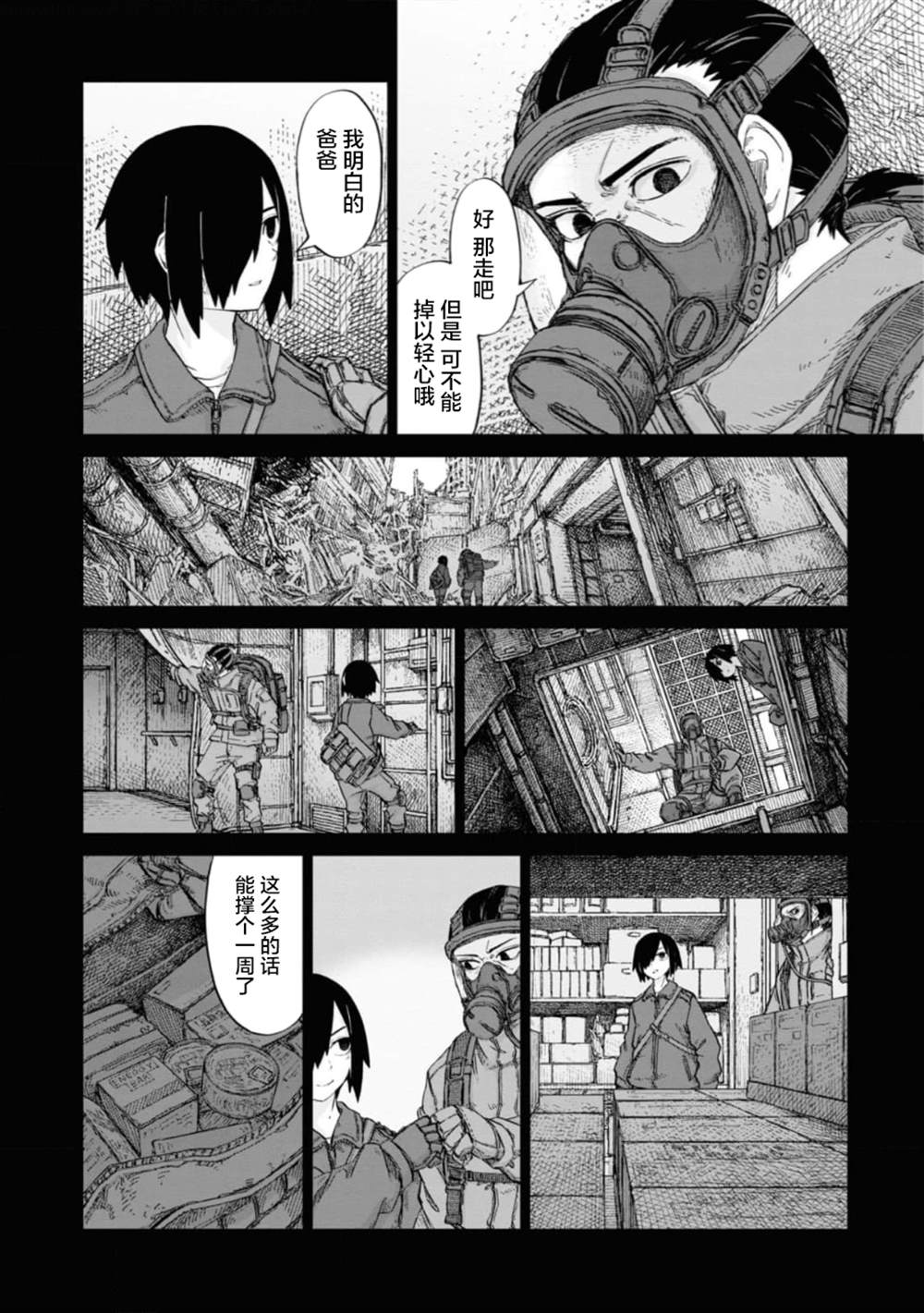 淡墨青衫不归客漫画,第14话4图