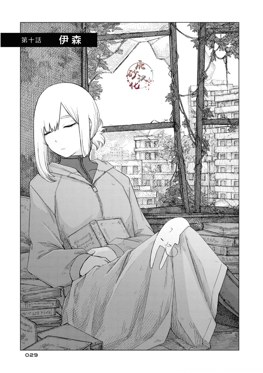 淡墨青衫不归客漫画,第10话1图