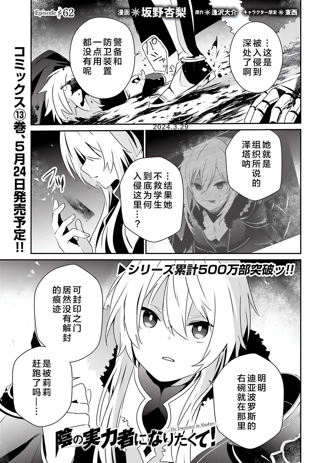 想要成为影之实力者漫画,第62话1图