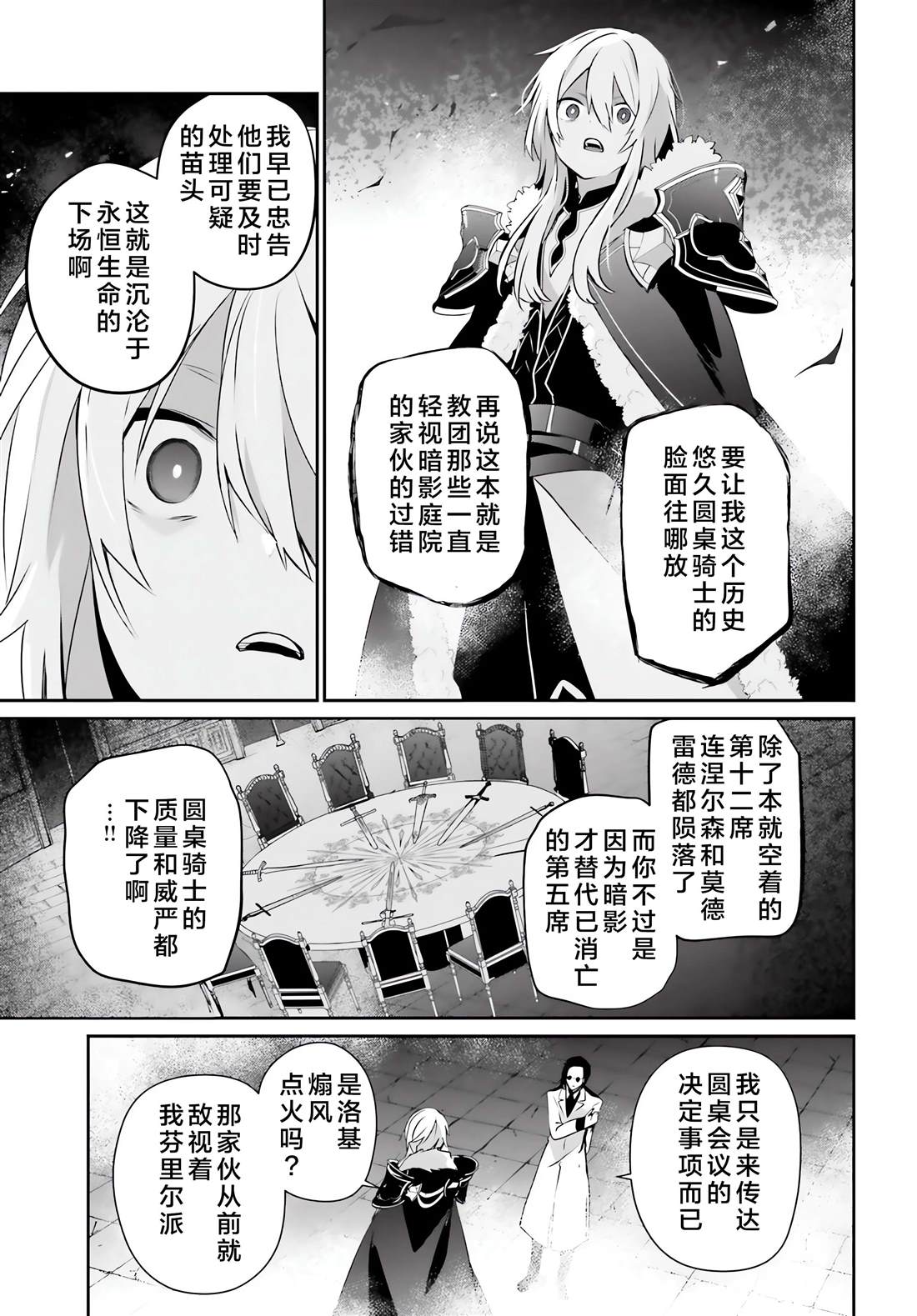 想要成为影之实力者漫画,第62话5图