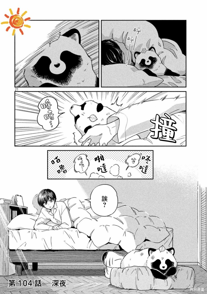 雨天遇到坑漫画,第98话1图