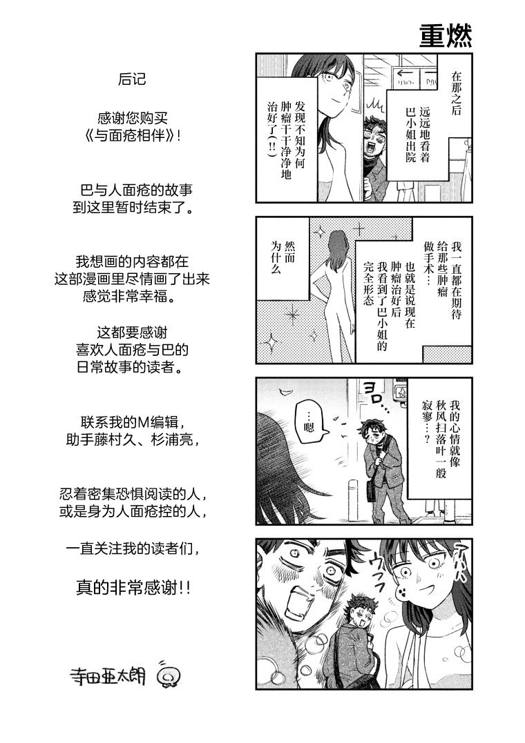 与面积有关的手抄报漫画,第72话1图