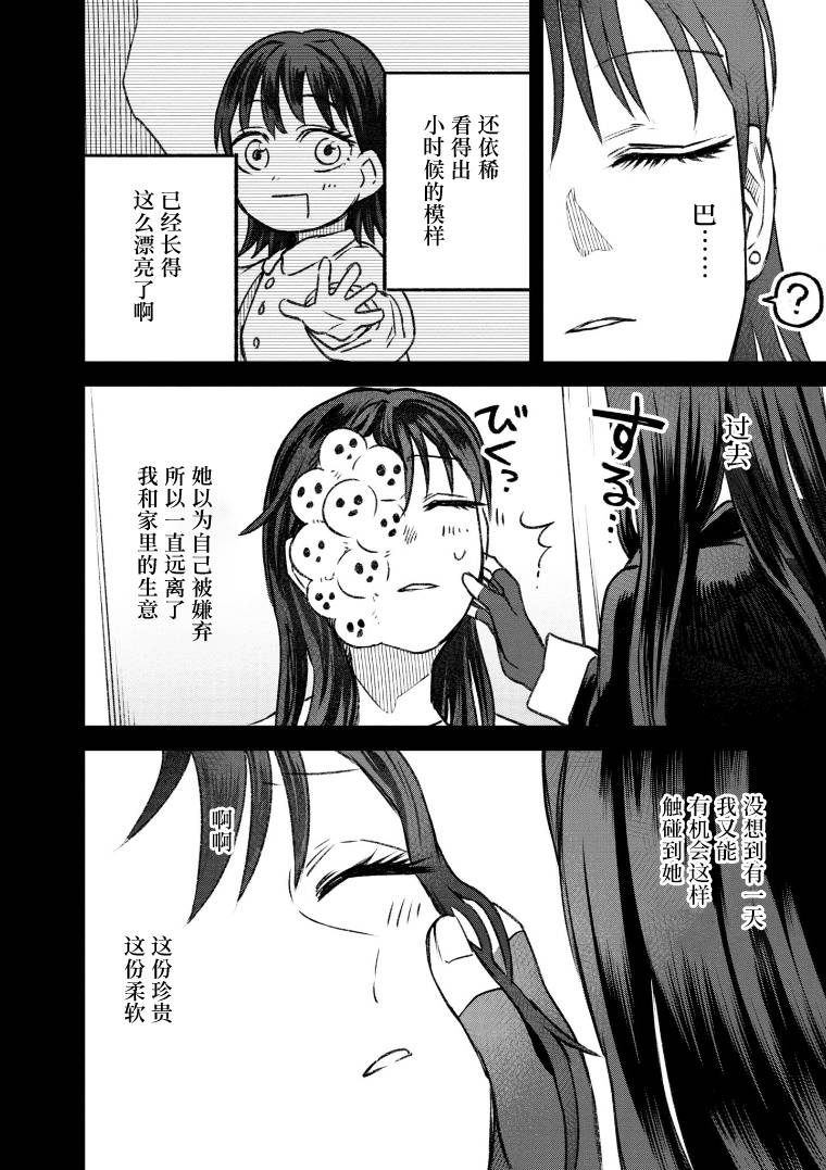 与面粉有关的加工厂漫画,第59话4图