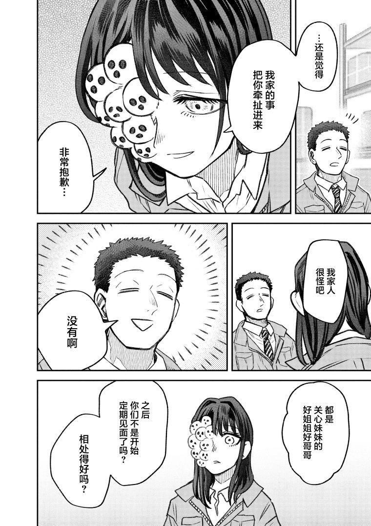 什么中药能治面疮漫画,第64话2图
